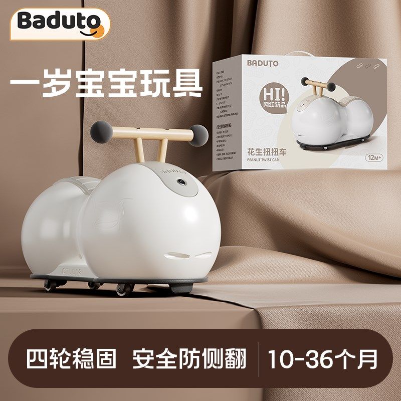 花生车扭扭车1一3岁儿童溜溜婴儿男女宝宝周岁礼物玩具妞妞防侧翻,玩具/童车/益智/积木/模型,扭扭车,淘宝优惠券,粉丝福利购,淘宝优惠卷