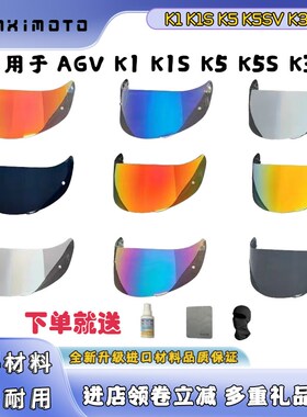 适用于agvk1头盔镜面K3SV k5 K5S头盔镜片电镀极光遮阳副厂镜片