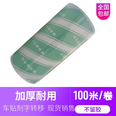 广告刻字定位不干胶透明转移膜转帖膜硅藻泥墙贴定位Z水晶膜贴花