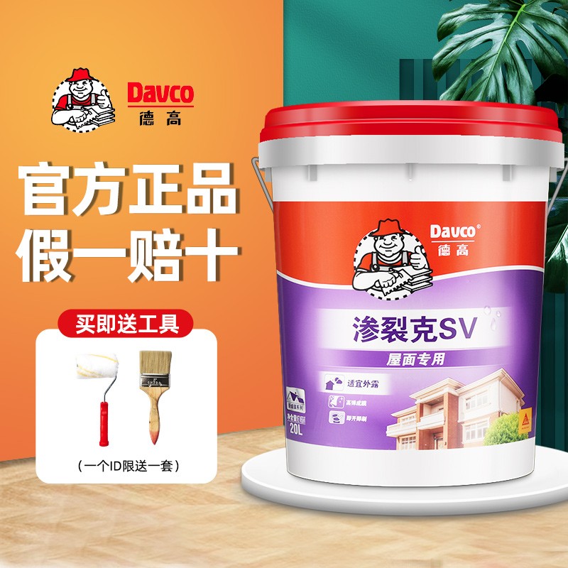 德高渗裂克SV防水涂料屋面彩钢瓦外露屋顶漏水内R外墙渗水补漏材