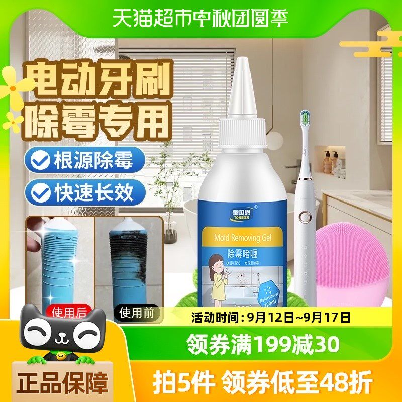 电动牙刷除霉剂啫喱去霉发霉清洁清洗除霉斑霉菌硅胶W清除橡胶自