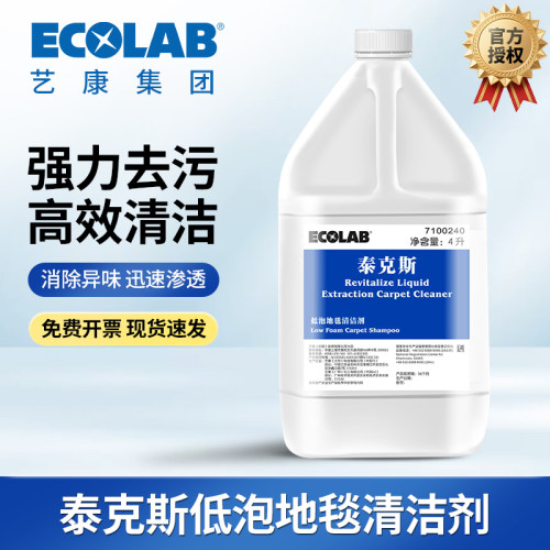 ECOLAB艺康泰克斯地毯清洁剂
