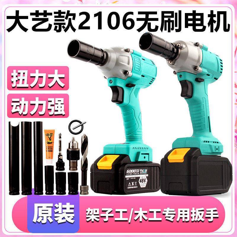 2106款电动扳手无刷大扭力锂电池板子木工全套筒套装工具风炮