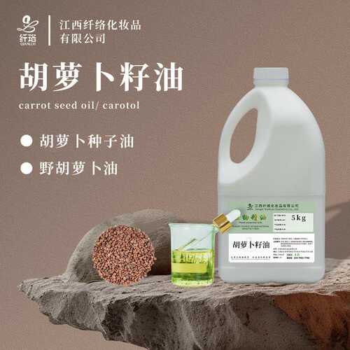 胡萝卜籽油Carrot Seed Oil冷压榨提取野萝卜油按摩SPA油量大从优
