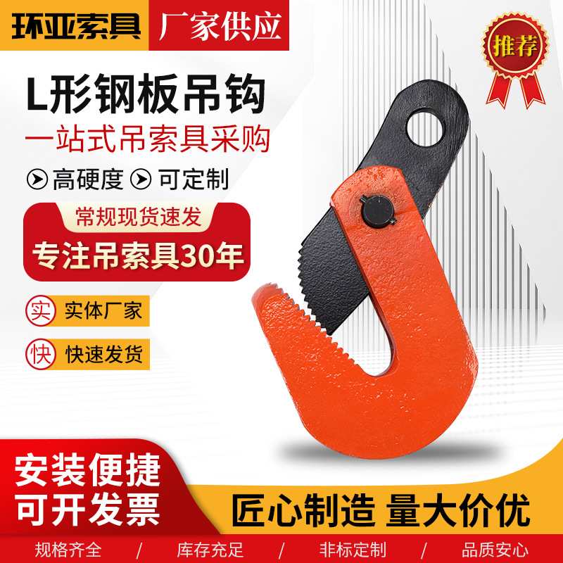 L形钢板吊钩 供应钢板夹子吊索具吊钩竖吊  钢板吊钩起重吊钳图片
