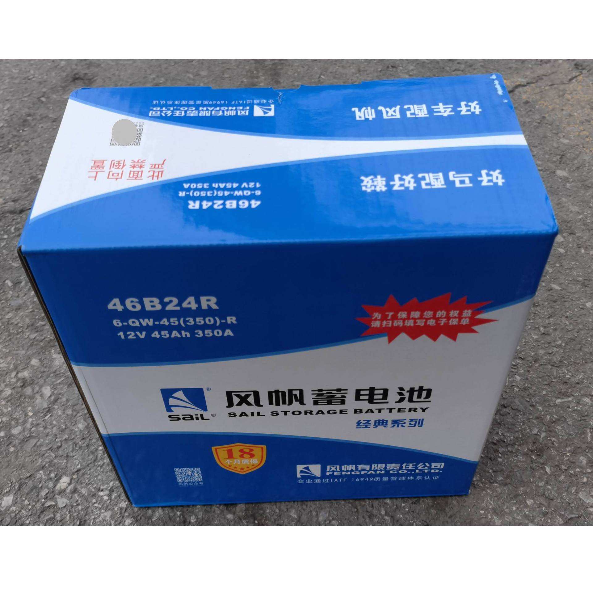 46B24R、6-QW-45(350)-R风帆SaiL免维护电瓶12V45Ah启动蓄电池