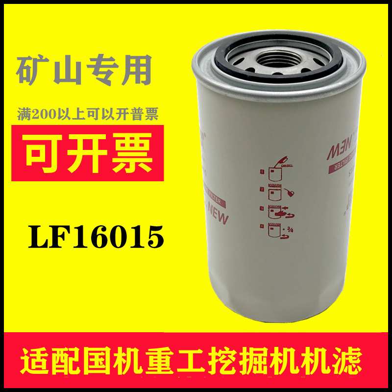 适配国机重工GE200H挖掘机 机油滤芯87803261 纽荷兰机滤 LF16015