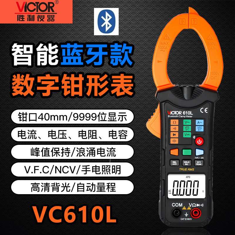 胜利VC615B数字钳形表高精度带真有效值电流表交直流自动量程防烧