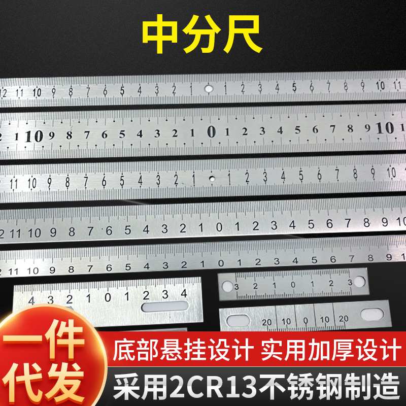 不锈钢中分尺 机械标尺30厘米钢尺直尺子中分刻度尺毫米定制图片