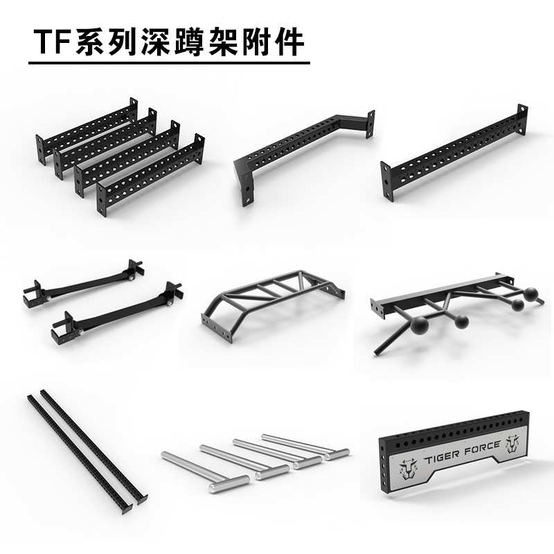 TIGERFORCE深蹲架保护带立柱连接杆多把位引体向上杆健身房商用
