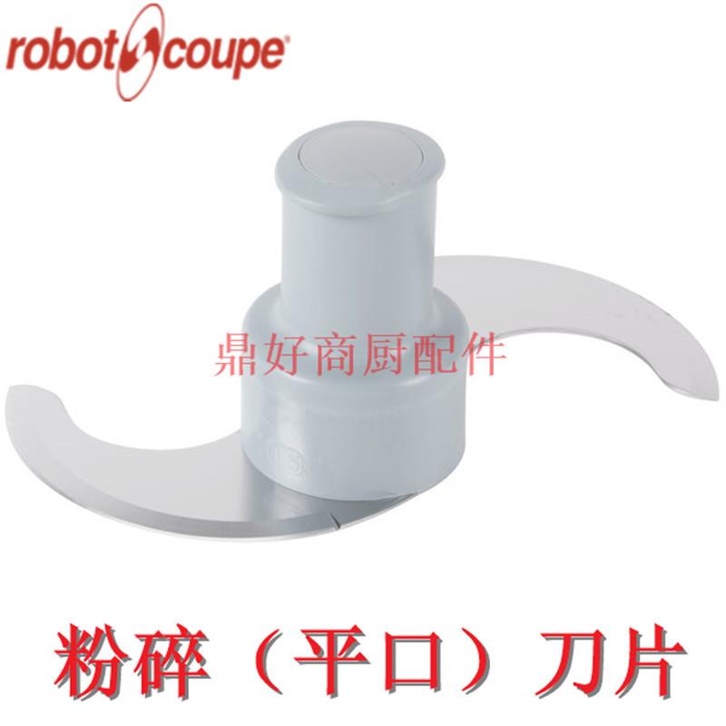 原装Robot coupe食品切碎搅拌机配件 R4/R401/R402 搅拌切碎刀片