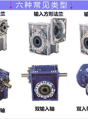 NRV025 30 040 050 063 075 090 110 130 150 蜗轮蜗杆减速机现货