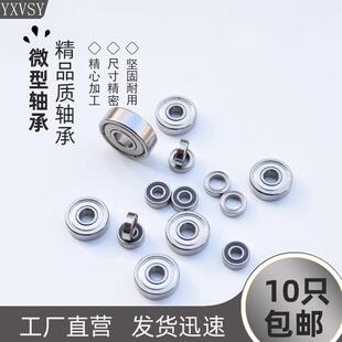 电机挂件珠宝钟表内径1 1.5 2 2.5外径3 4 5 6mm7迷你小轴承