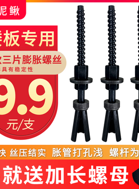 水钻机短款三片可重复使用膨胀螺丝中丝管栓支架固定反复楼板可取
