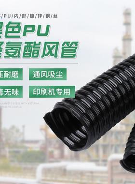 黑色PU聚氨酯风管1.5mm 耐高温印刷机通风管吸尘管伸缩软管20 25