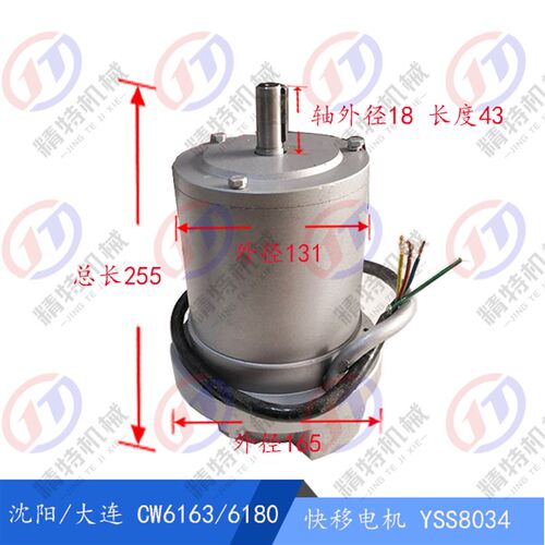 大连/沈阳/安阳CW6163/6180 溜板箱快移电机NT12-4/1100W YSS8034