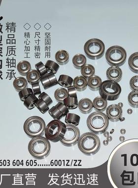 正品高速微型小轴承B603 604 605 606 607 608 609 6000 6001Z/ZZ