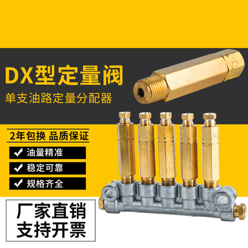 DX型单支油路定量分配器  分配定量阀 纺织大型龙门机床接头