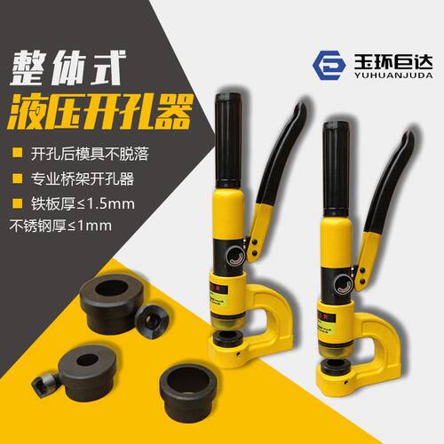 可携式液压钻孔器水槽打孔机薄板线槽钻孔器SYD-25手动桥架免引