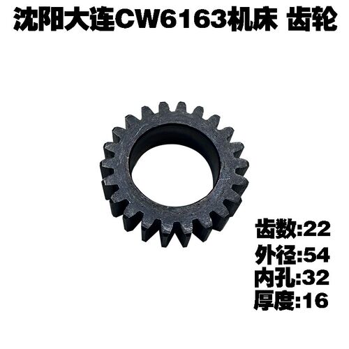 沈阳大连CW6163/6180机床配件小轴 铜套 齿轮