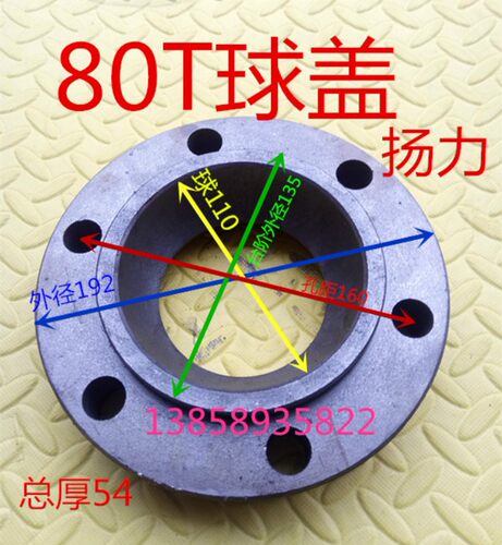 冲床配件16T40T63T 80T100T球盖 上海朝阳 浙锻 沃得精机 威力球