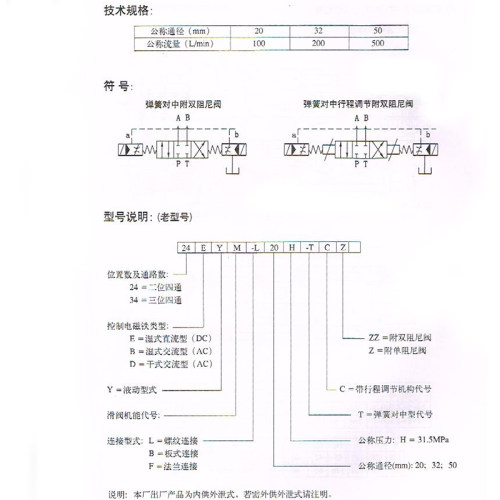 电液换向阀 34EYM-L20H-T电磁阀34BYM-B20H-T 34EYO 34BYO 34EYY