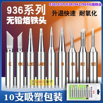 CX亮光936恒温烙铁头900M恒温焊台936小刀头烙铁头刀口刀头烙铁头
