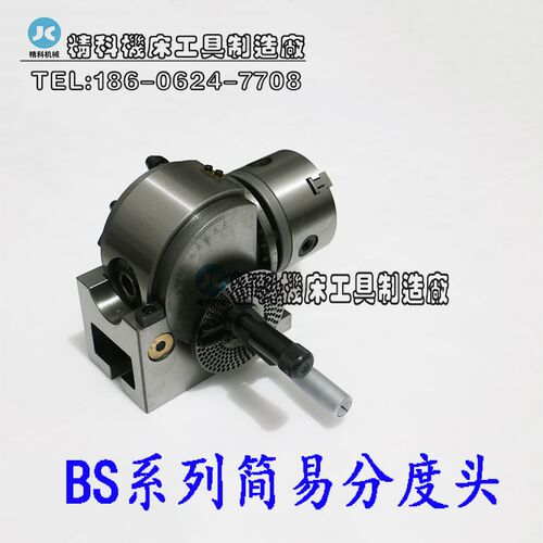 分度头 分度头 分度盘 铣床分度头 简易分度头 BS-0-4 4寸