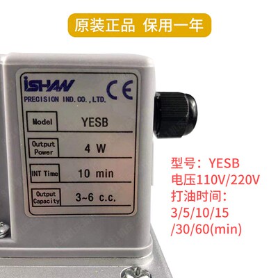 台湾ISHAN裕祥间歇式注油机YESB/YESA/220V/110V浙江胜祥润滑油泵