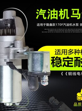 适用于隆鑫212CC汽油机配件抹光机3寸抽水泵170F 7.5HP电启动马达
