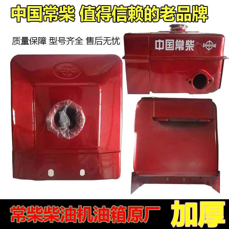 常柴单缸柴油机R175油箱原厂常州R180油箱手扶拖拉机6匹8马力油箱,3C数码配件,USB多功能数码宝,淘宝优惠券,粉丝福利购,淘宝优惠卷