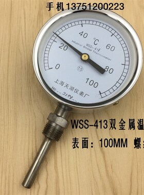 天湖WSS-413双金属温度计 水温表 管道温度表4分芽0-50 100 200度