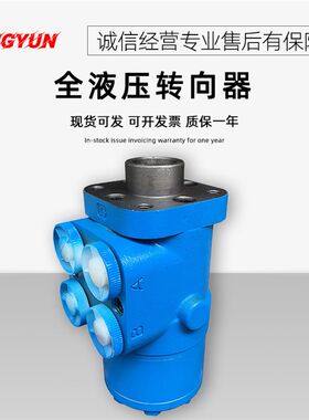 叉车全液压转向器装载机液压小铲车方向机农用拖拉机船舶转向BZ