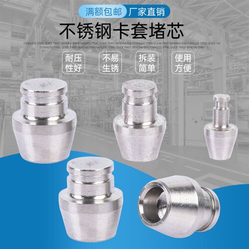 不锈钢304堵芯 堵心 闷头 密封件 卡套堵头 卡套封头 3 6 8 10MM