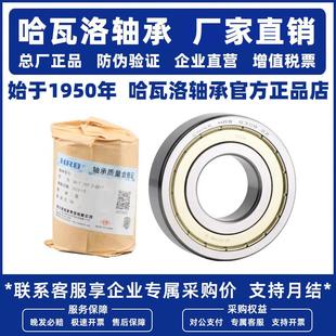 哈瓦洛轴承原装正品6200 6201 6202 6203 6204 6205 6206 6207RZZ