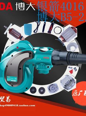 博大银箭4016雷利B5-2.8锂电吹吸风机配件机壳手柄电池充电器配件