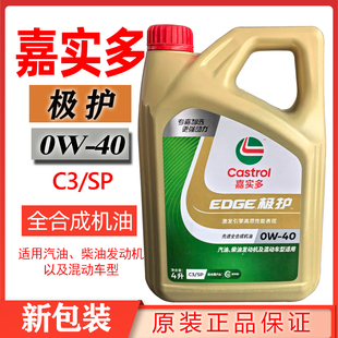 嘉实多极护0W40 SP C3四升大桶全合成机油大众奥迪奔驰宝马菲亚特