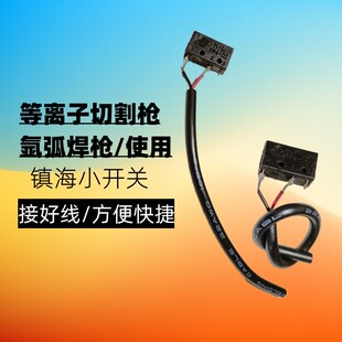 tig150氩弧焊枪头配件 手把用镇海/红旗小开关芯塑料自扣外壳按键