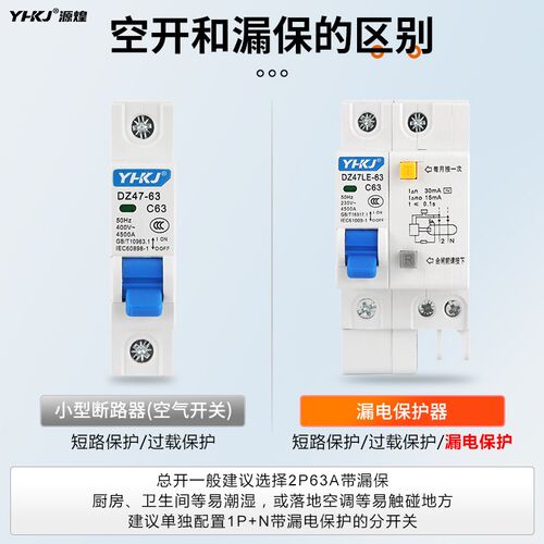空气开关带漏电保护器 DZ47LE 家用断路器63A空开2P漏保32A
