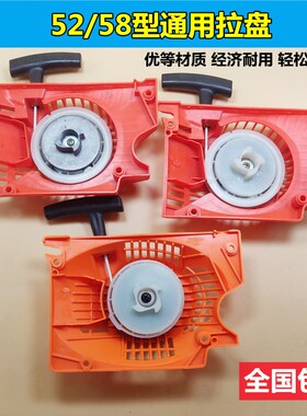油锯拉盘油锯配件52/58/59汽油锯拉盘启动器手拉器伐木锯拉盘装机