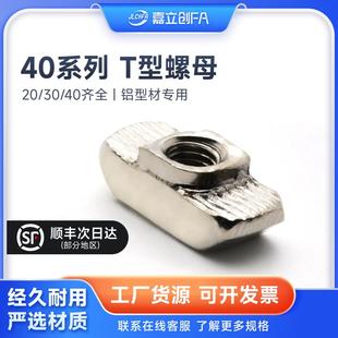 嘉立创FA欧标2020铝型材T型螺母连接件3040配件框架弹片滑块M5678