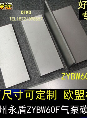 镇江常州气泵碳片ZYBW80F滑片石墨片碳晶片贝克/通优永盾配件碳片