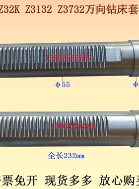 北京第三机床厂Z32K钻床套筒杭州钱江机床厂Z3732万向摇臂钻齿套