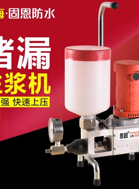 堵漏防水注浆机高压灌浆机环氧树脂注浆液补漏灌注机堵漏机器