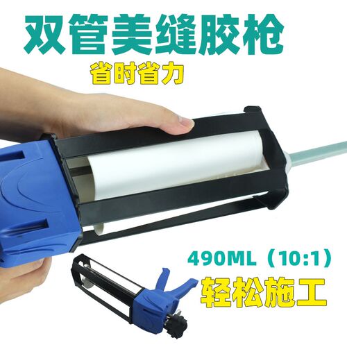 490ml  10:1双组份塑料款ab手动胶枪大容量手动美缝推进式打胶枪