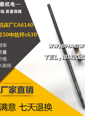黄山机床厂CE6140车床配件 CE6152中丝杆L715 中螺母