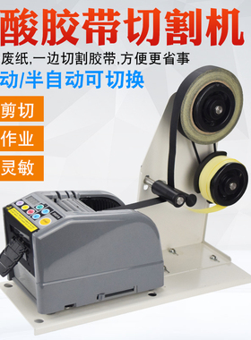 全自动醋酸胶带切割机带支架剥离回收剪切醋酸胶布机圆盘胶带机