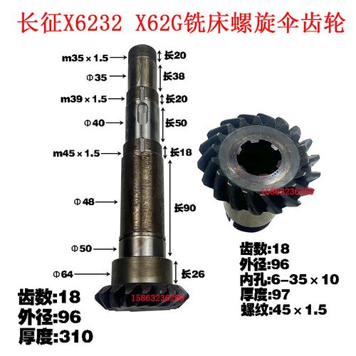 X6232X62G铣床螺旋伞齿轮四川长征X6232铣床伞齿轮斜齿Z18Z18齿