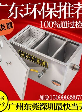 深圳广州东莞隔天到厨房油水分离器商用餐饮饭店不锈钢地埋隔油池