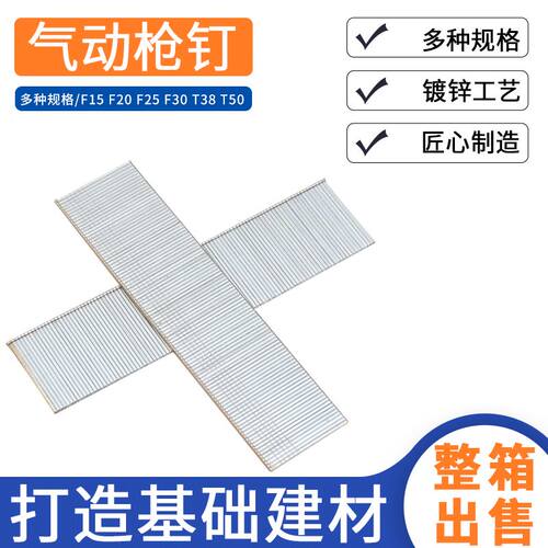枪钉 木工枪钉 直钉 排钉 气排钉F30 F25 F20 F15 T50 T38直钉